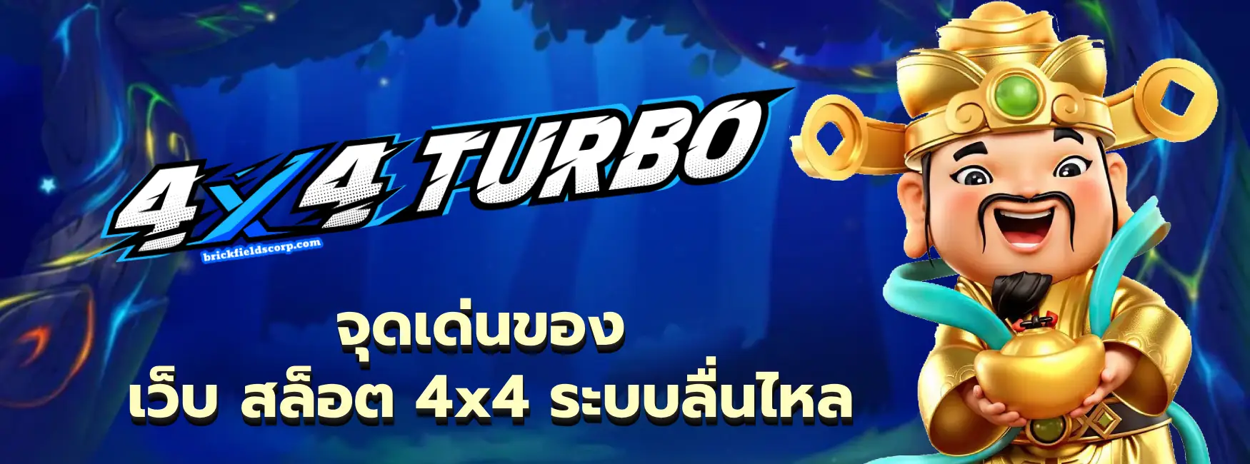เว็บ สล็อต 4x4